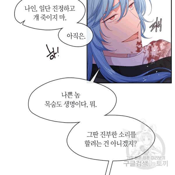 그 악녀를 조심하세요! 55화 13