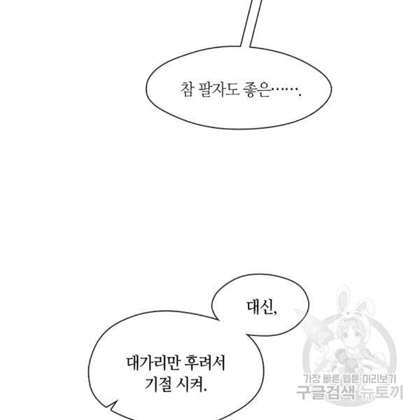 그 악녀를 조심하세요! 55화 14