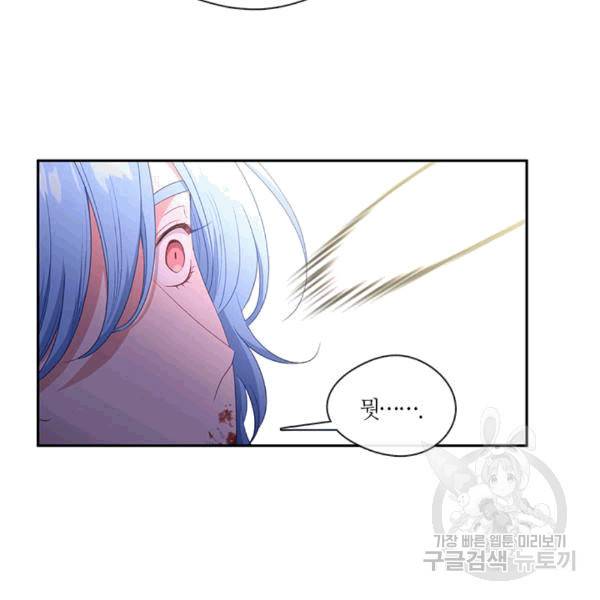 그 악녀를 조심하세요! 55화 15