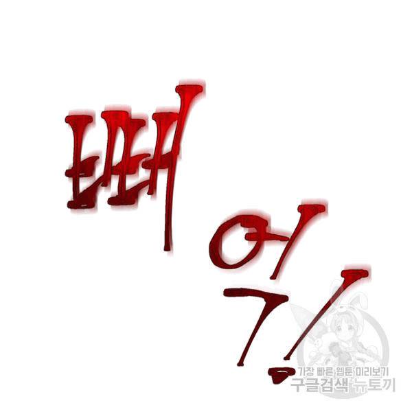 그 악녀를 조심하세요! 55화 16
