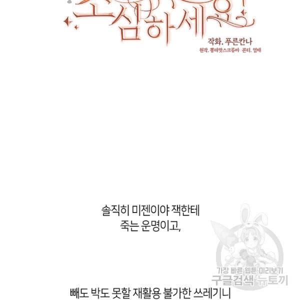 그 악녀를 조심하세요! 55화 18