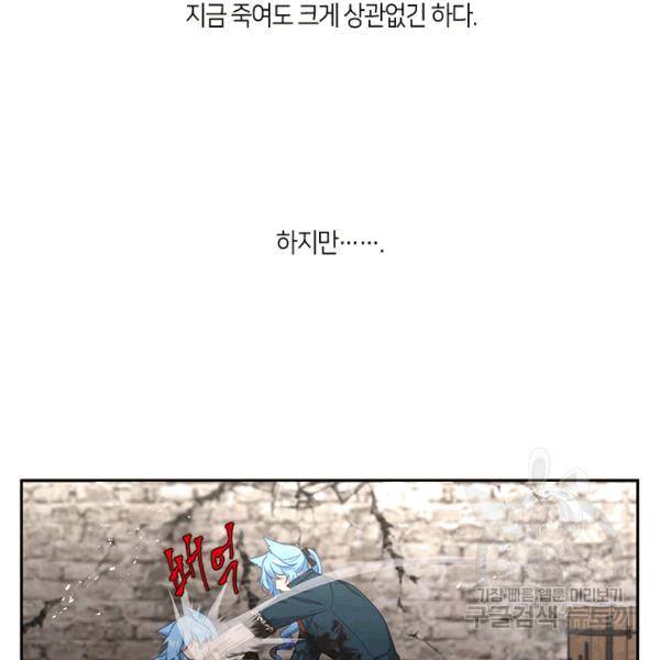 그 악녀를 조심하세요! 55화 19