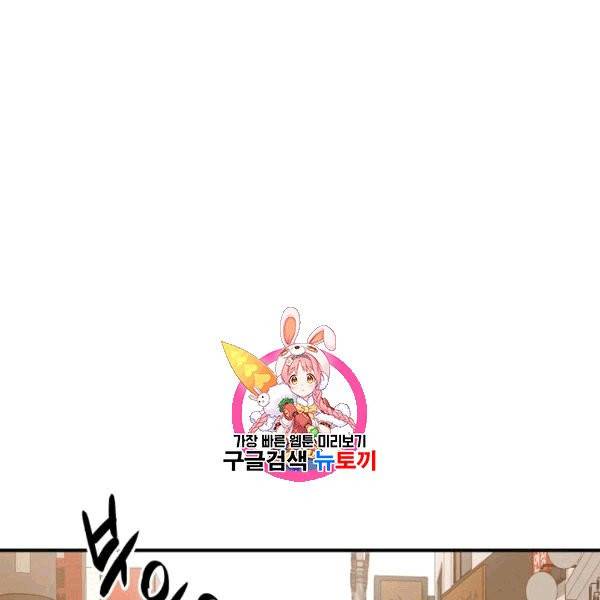 닳고닳은 뉴비 17화 1