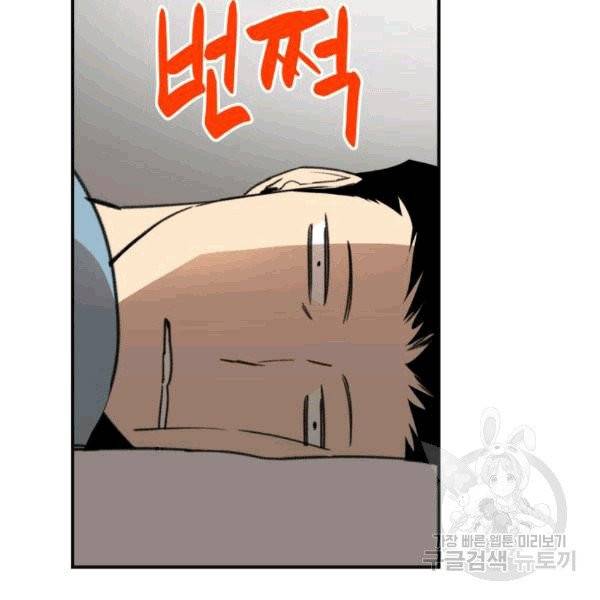 닳고닳은 뉴비 17화 6