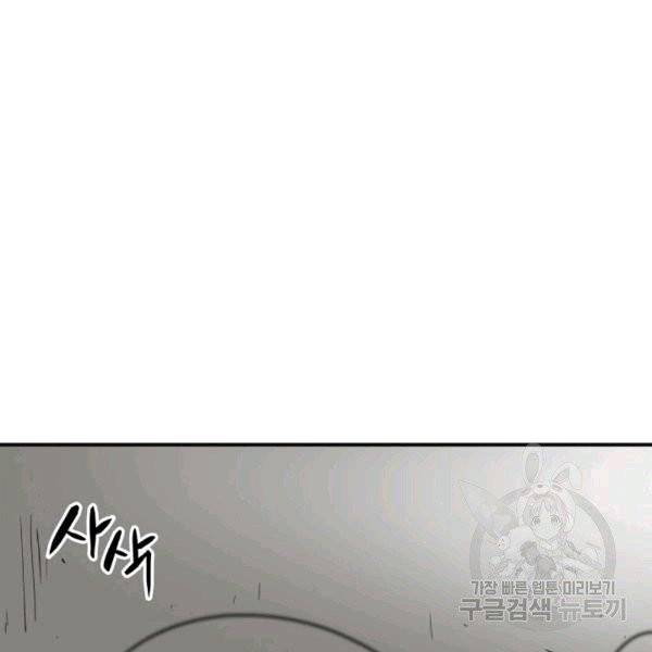닳고닳은 뉴비 17화 7
