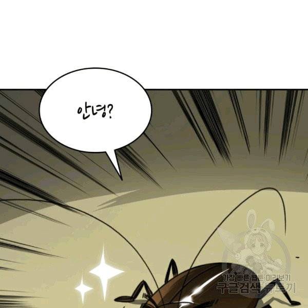 닳고닳은 뉴비 17화 9