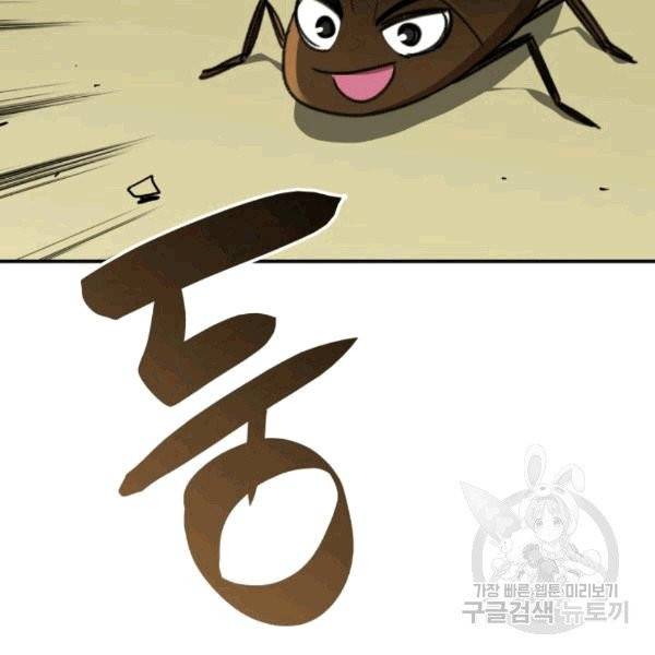 닳고닳은 뉴비 17화 10