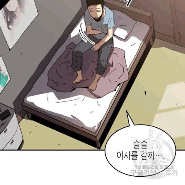 닳고닳은 뉴비 17화 12