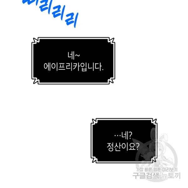 닳고닳은 뉴비 17화 15