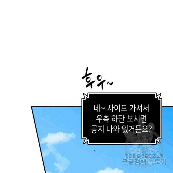 닳고닳은 뉴비 17화 16