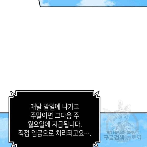 닳고닳은 뉴비 17화 17