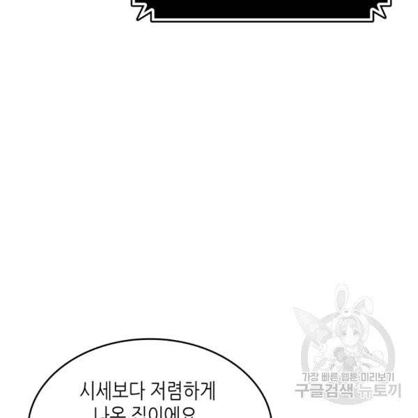 닳고닳은 뉴비 17화 19