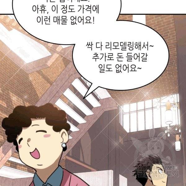 닳고닳은 뉴비 17화 20