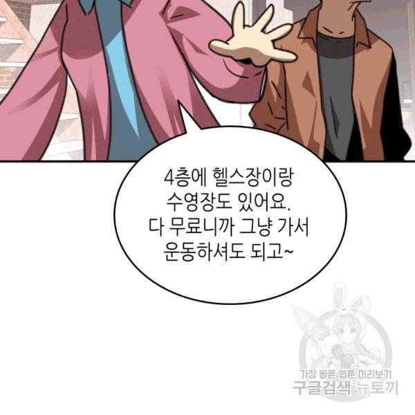 닳고닳은 뉴비 17화 21