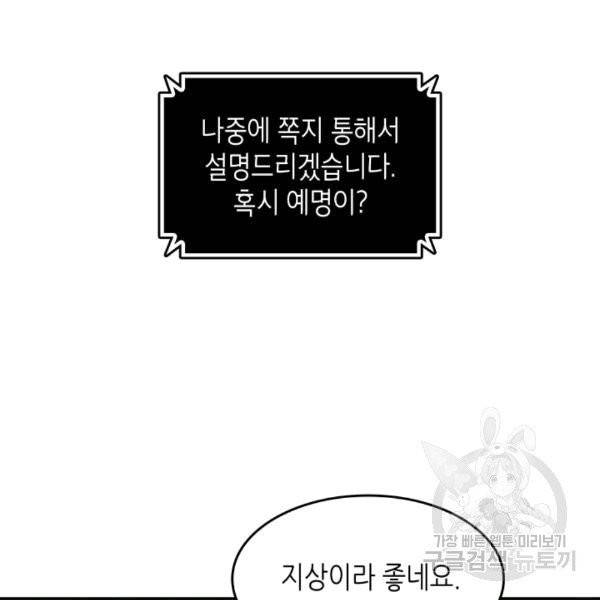 닳고닳은 뉴비 17화 22