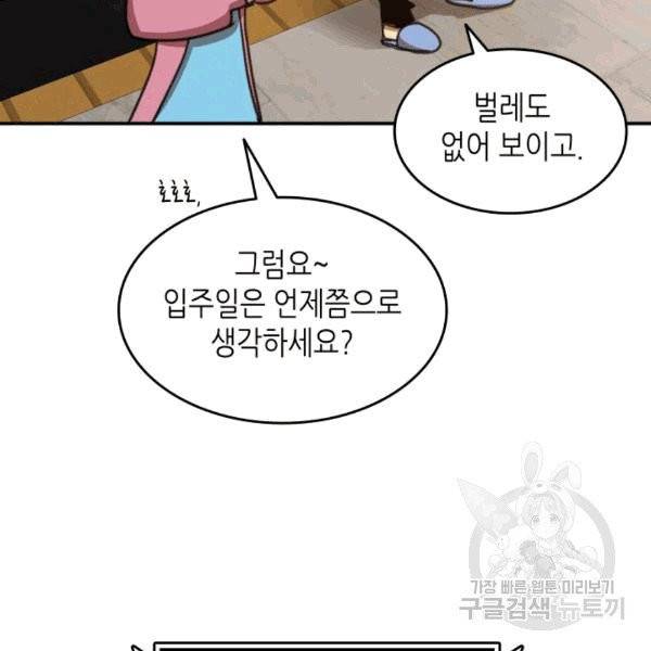 닳고닳은 뉴비 17화 24