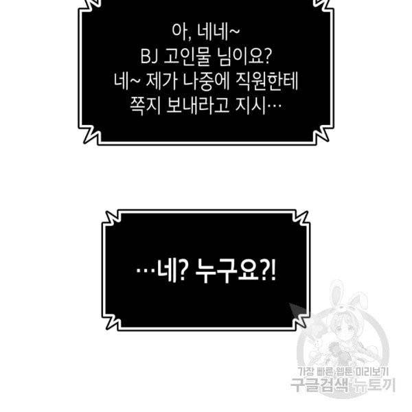 닳고닳은 뉴비 17화 25