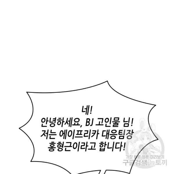 닳고닳은 뉴비 17화 26