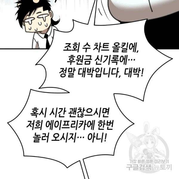 닳고닳은 뉴비 17화 29