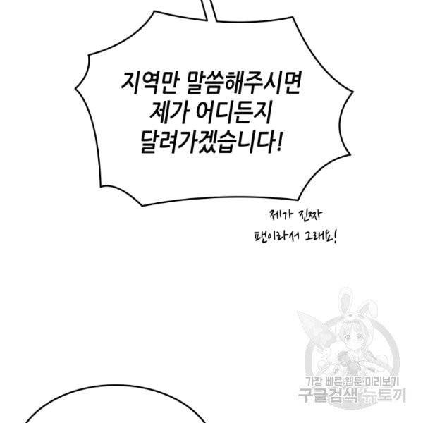닳고닳은 뉴비 17화 30