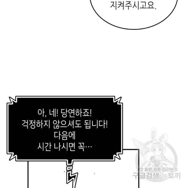 닳고닳은 뉴비 17화 32