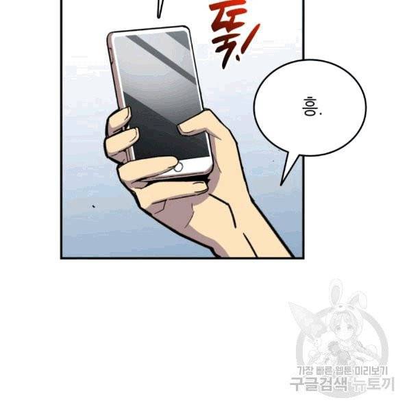 닳고닳은 뉴비 17화 33