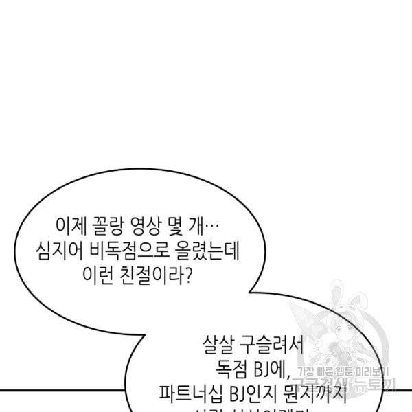 닳고닳은 뉴비 17화 34