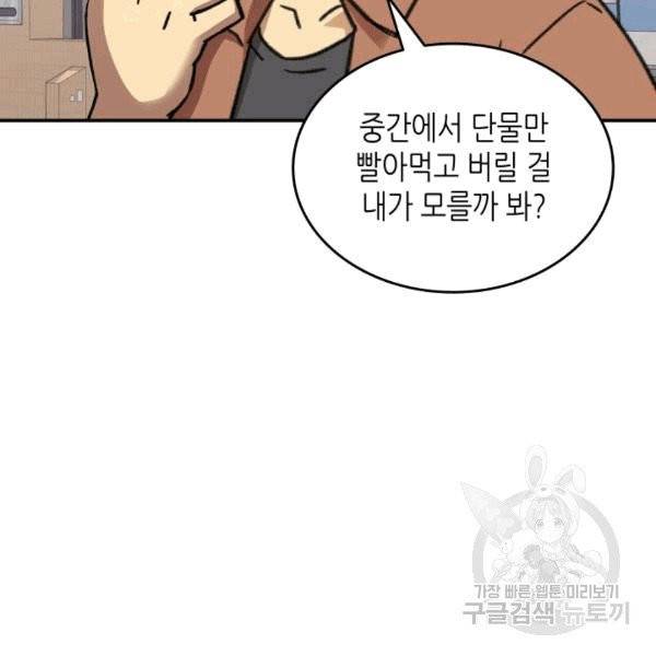 닳고닳은 뉴비 17화 36