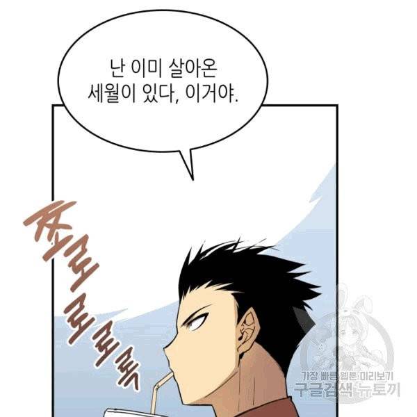 닳고닳은 뉴비 17화 37