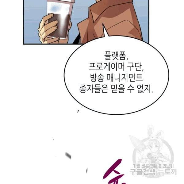 닳고닳은 뉴비 17화 38