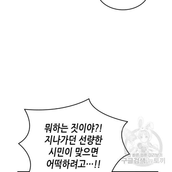 닳고닳은 뉴비 17화 43