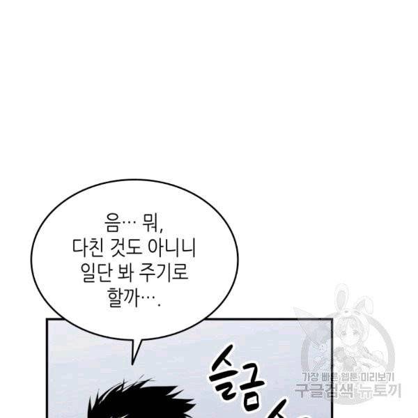 닳고닳은 뉴비 17화 50
