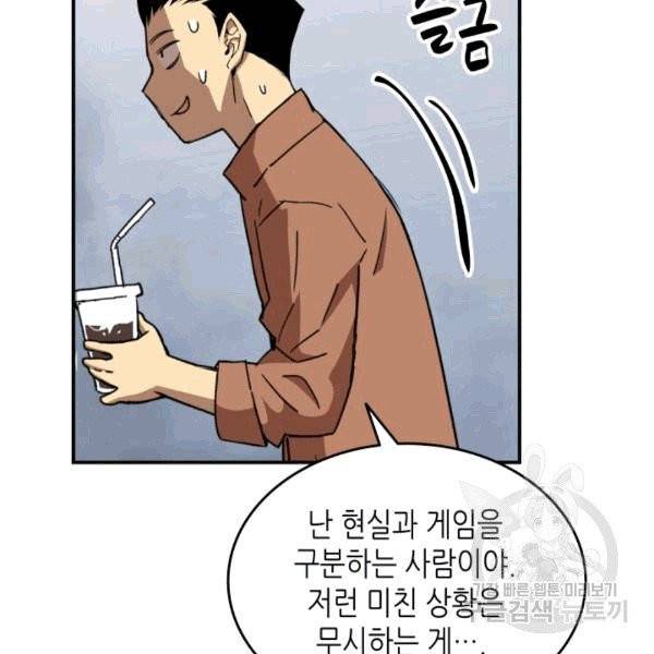 닳고닳은 뉴비 17화 51