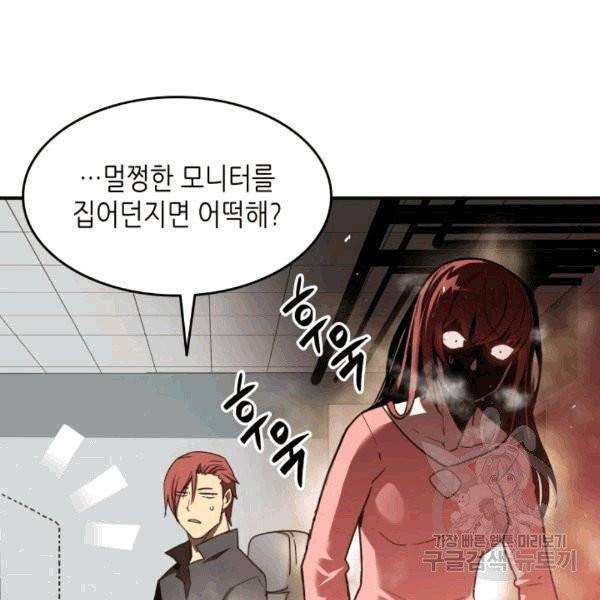 닳고닳은 뉴비 17화 55