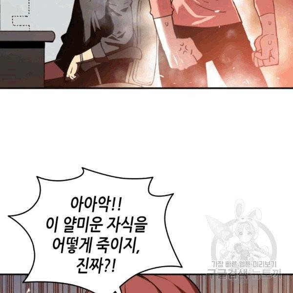 닳고닳은 뉴비 17화 56