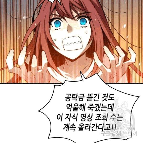 닳고닳은 뉴비 17화 57