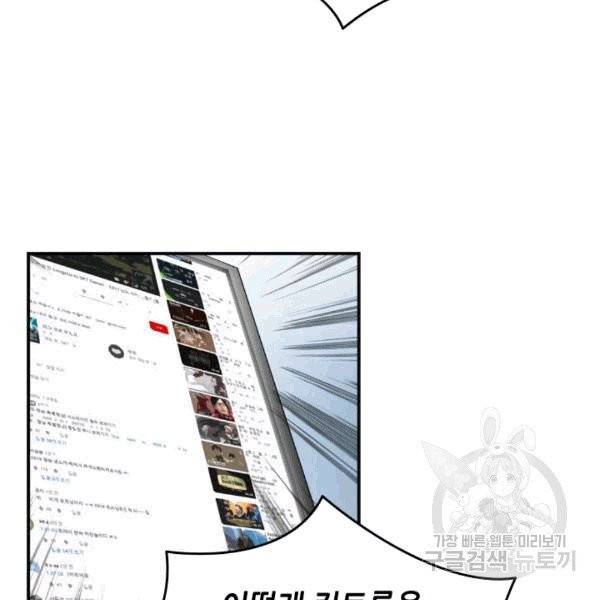 닳고닳은 뉴비 17화 58