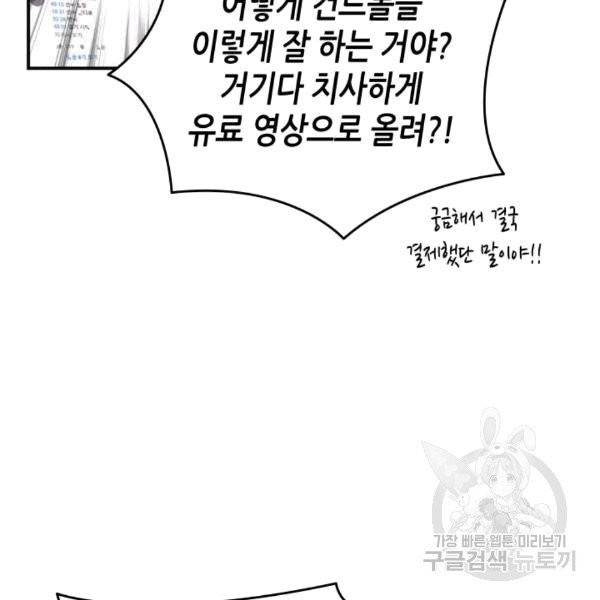 닳고닳은 뉴비 17화 59