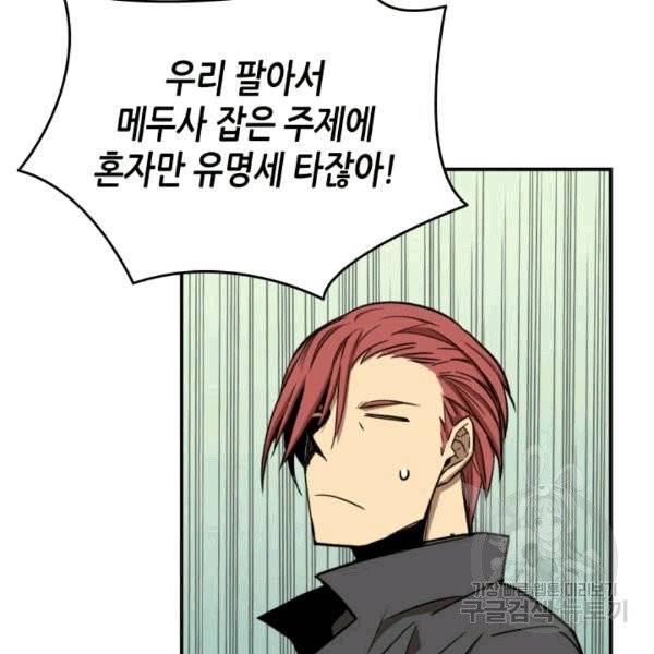 닳고닳은 뉴비 17화 60