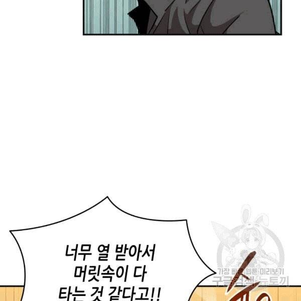 닳고닳은 뉴비 17화 61