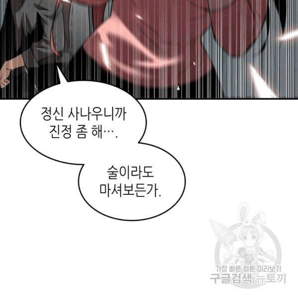 닳고닳은 뉴비 17화 63
