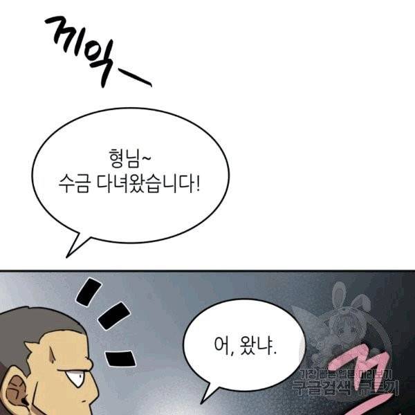 닳고닳은 뉴비 17화 64