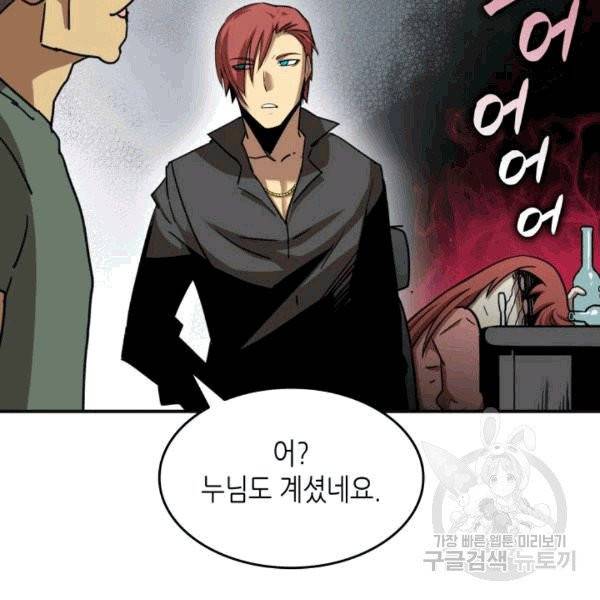 닳고닳은 뉴비 17화 65