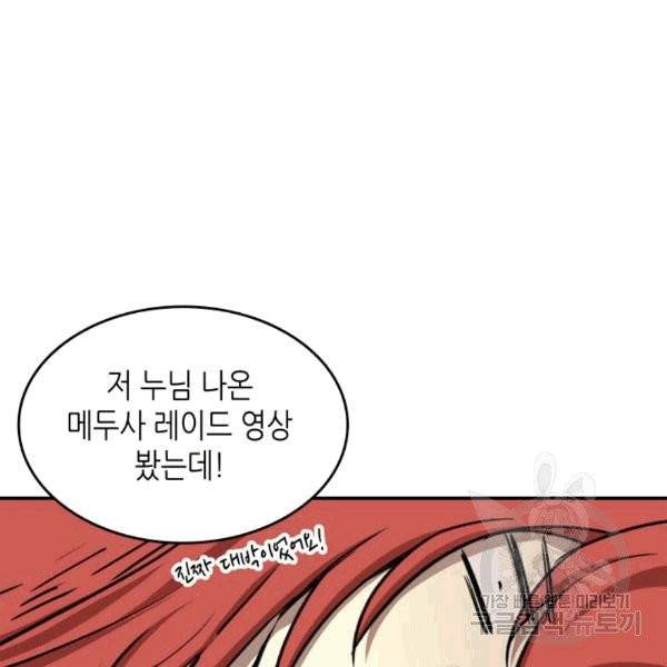 닳고닳은 뉴비 17화 66