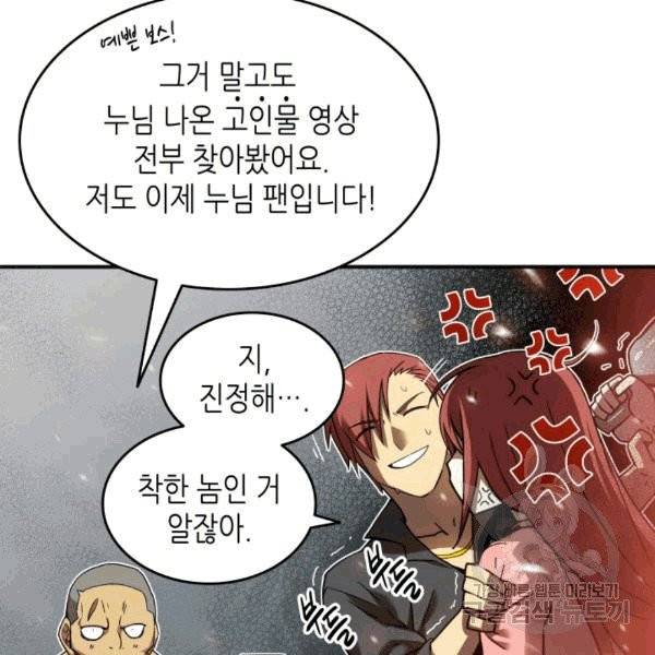 닳고닳은 뉴비 17화 68