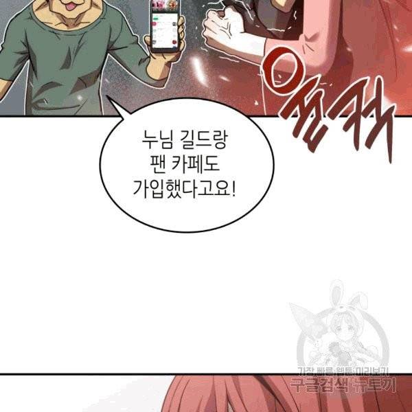 닳고닳은 뉴비 17화 69