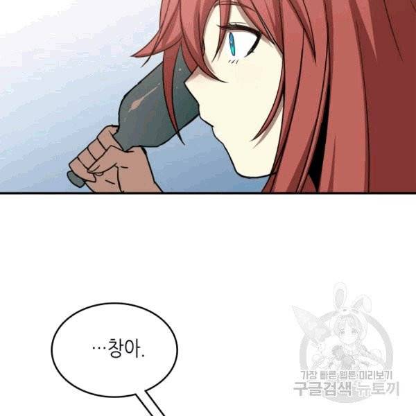닳고닳은 뉴비 17화 70
