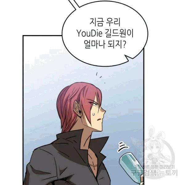 닳고닳은 뉴비 17화 71