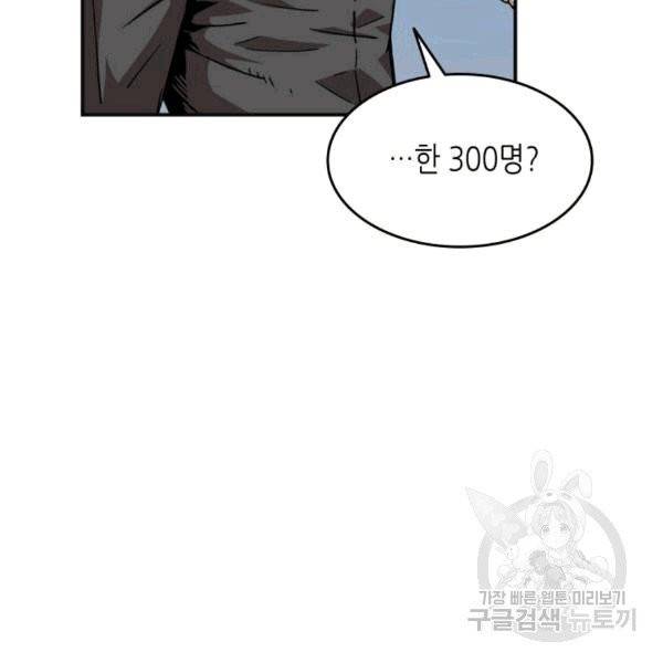 닳고닳은 뉴비 17화 72