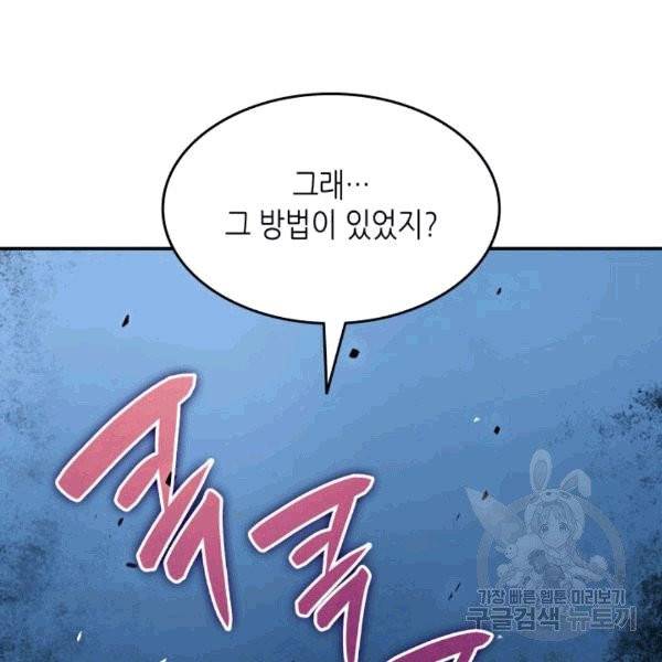 닳고닳은 뉴비 17화 74